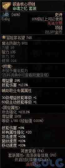 DNF锻造核心项链属性一览