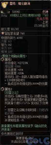 DNF雷鸣暗云翻涌属性一览