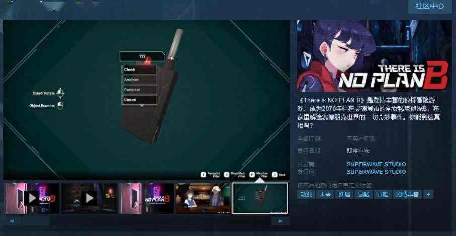 侦探冒险游戏《There is NO PLAN B》Steam页面上线 支持简体中文