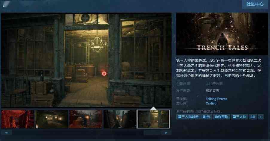 第三人称射击游戏《Trench Tales》Steam页面上线 暂不支持简体中文