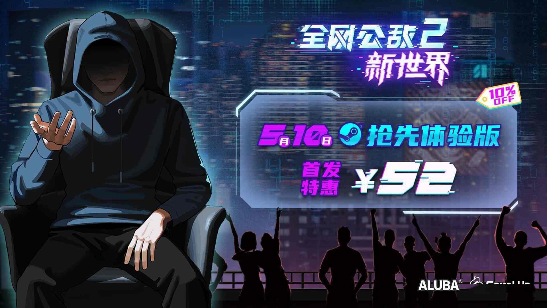 隐私窥探狂欢！剧情向解谜游戏《全网公敌2新世界》5月10日发售，首发特惠52.2元！