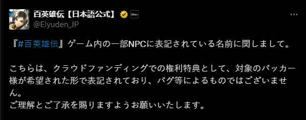 《百英雄传》近日更新修复问题 部分NPC名字为众筹支援者并非BUG