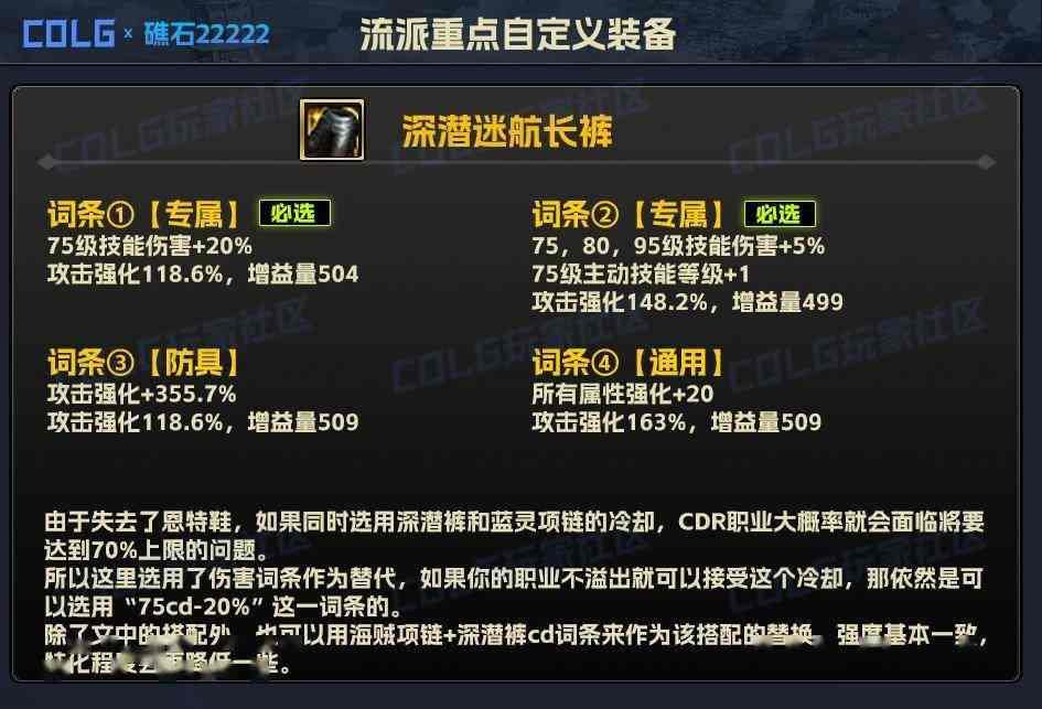 DNF雾神妮深潜攻速75特化流装备搭配