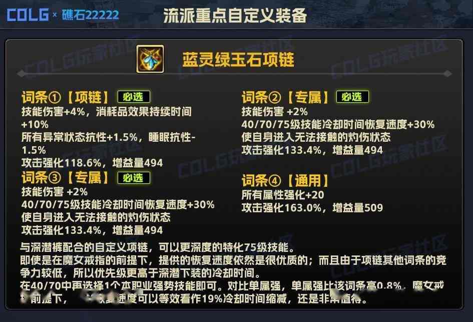 DNF雾神妮深潜攻速75特化流装备搭配