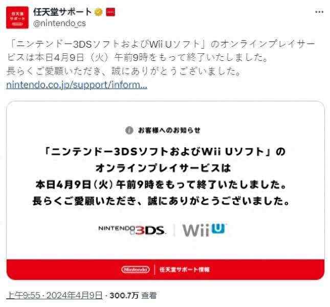 任天堂3DS和Wii U在线服务关闭后 仍有玩家保持在线