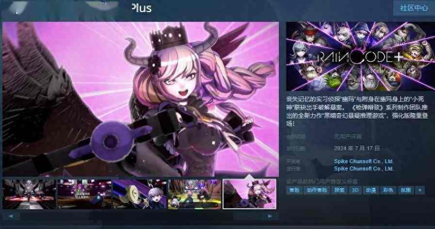 《超侦探事件簿 雾雨谜宫 Plus》Steam页面上线 支持简繁体中文