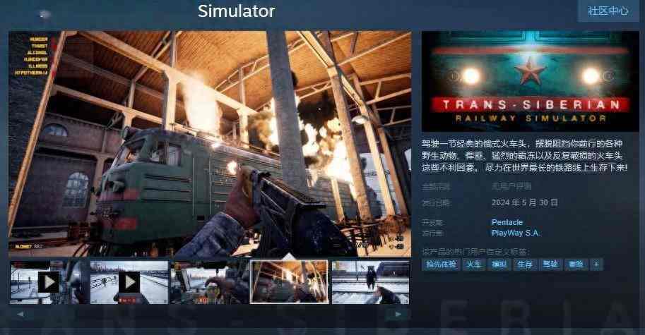 铁路生存模拟游戏《西伯利亚铁路模拟器》5月30日EA发售