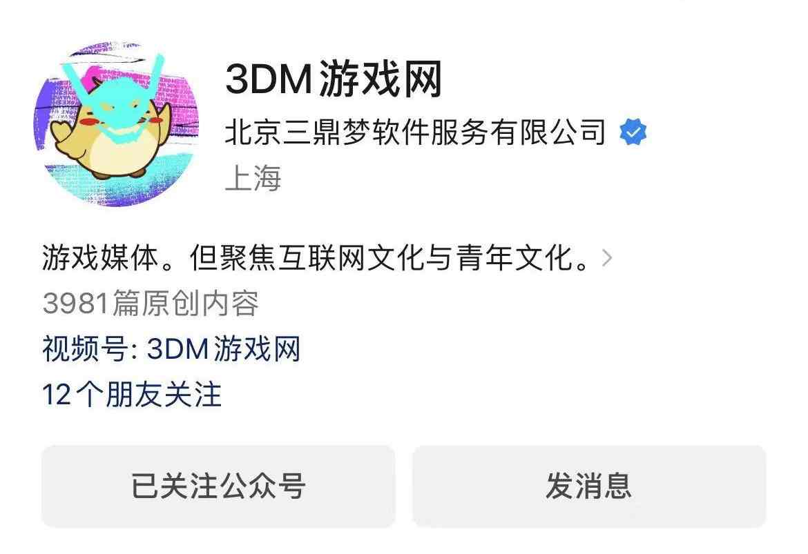 关于3DM前两天被牛了的那件事……