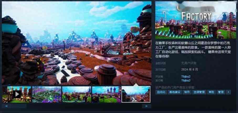 工厂自动化游戏《巧克力工厂》steam页面上线 6月发售