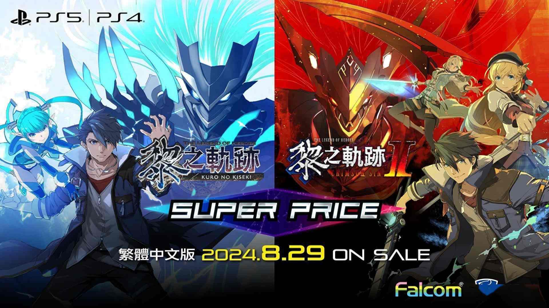 《英雄传说：黎之轨迹2》Switch中文版宣布 8月29日发售