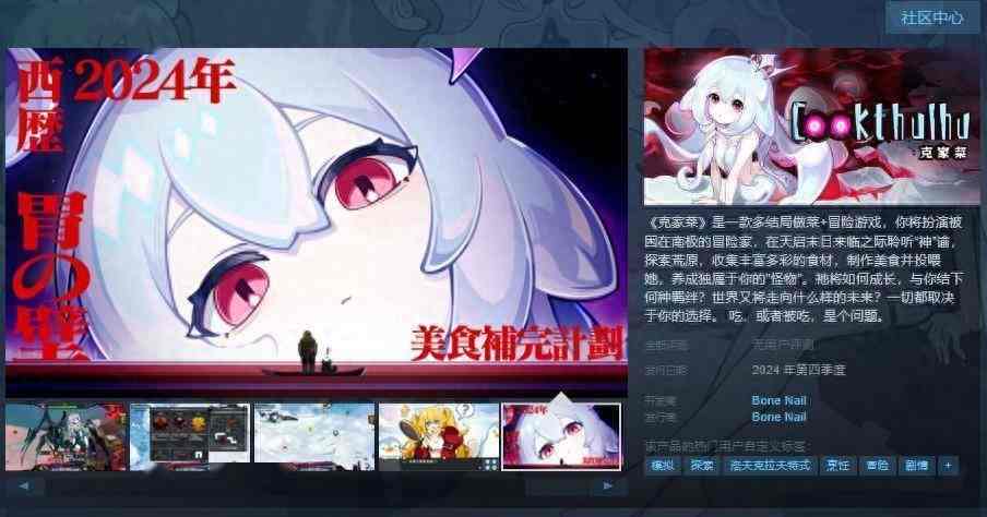 多结局冒险+做菜游戏《克家菜》Steam页面 2024年第四季度发售