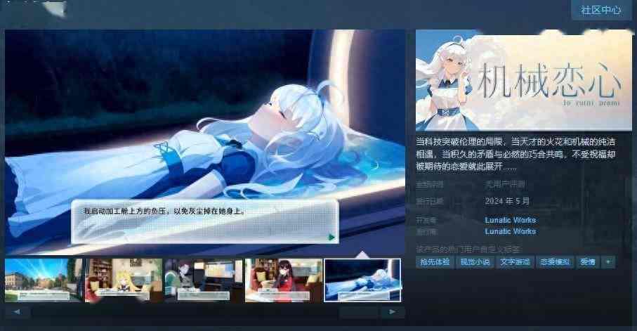 《机械恋心》Steam页面上线 5月发售