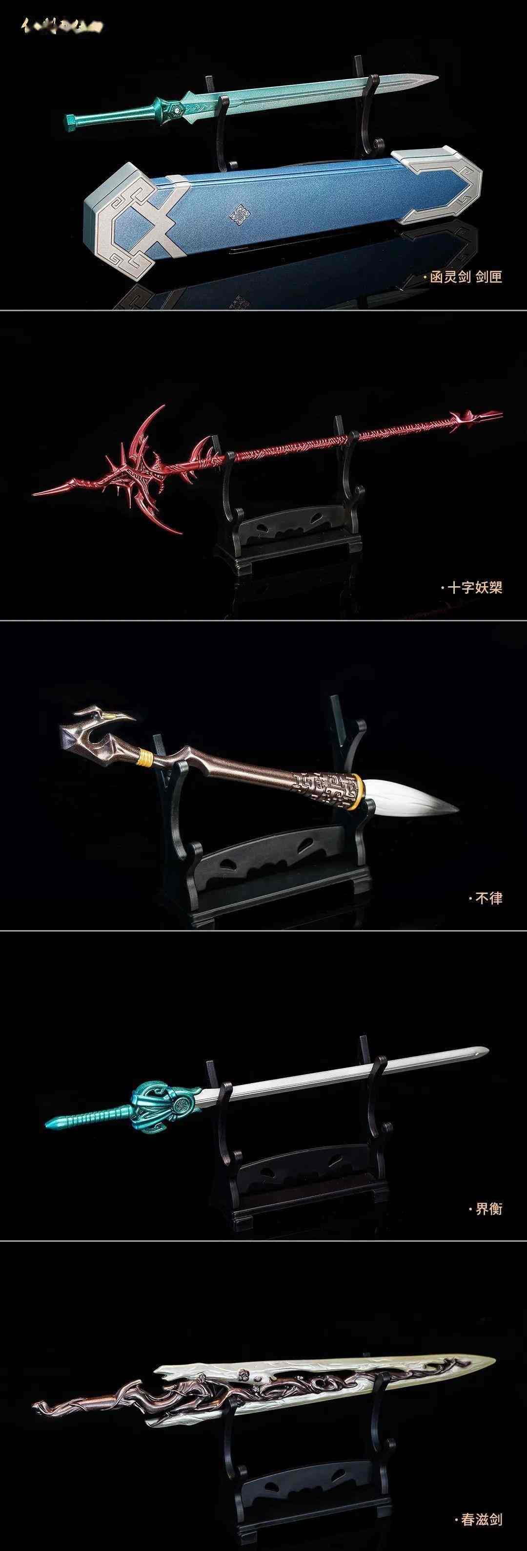 《仙剑》官方武器模型上架：698元 有十一件经典武器