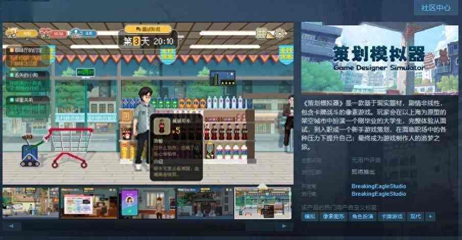 像素游戏《策划模拟器》Steam页面上线 发售日待定