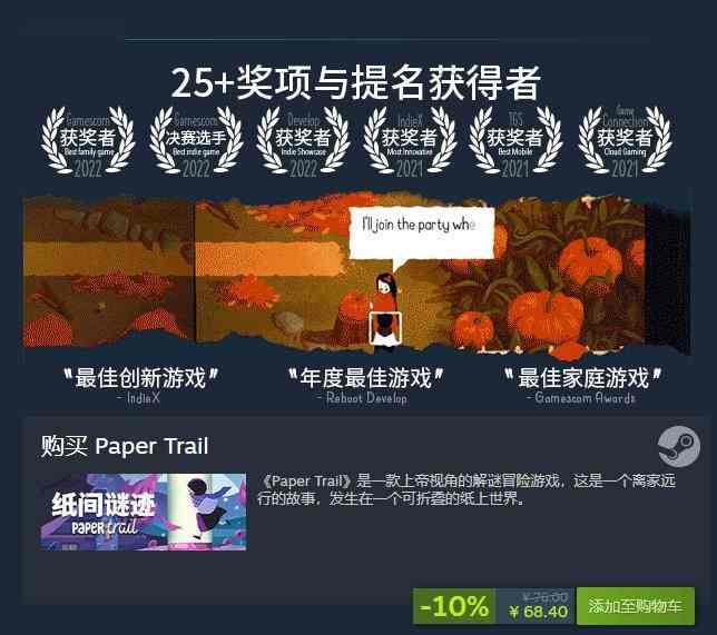 探索解谜游戏《纸间谜迹》现已在Steam平台正式发售