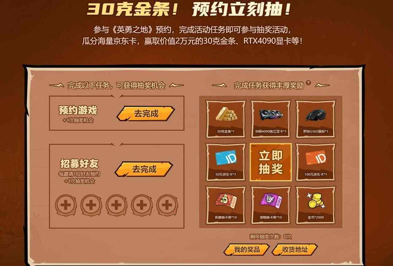 预约抽30克金条和RTX4090显卡《英勇之地》这次下大手笔了