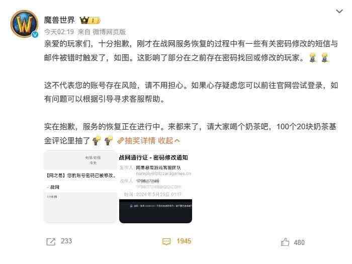 《魔兽世界》玩家凌晨收到改密短信！官方致歉：恢复战网时误触发