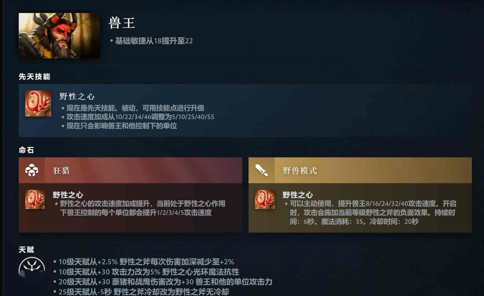 《DOTA2》7.36大更新来了 隆重推出先天技能和英雄命石