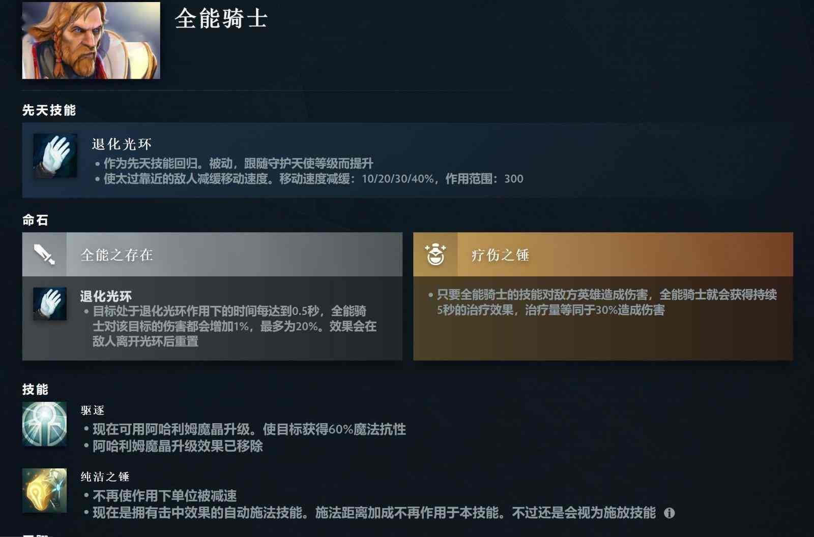 《DOTA2》7.36大更新来了 隆重推出先天技能和英雄命石