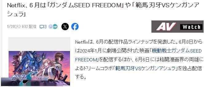 Netflix公布6月作品发布计划《高达SEED》新电影上线