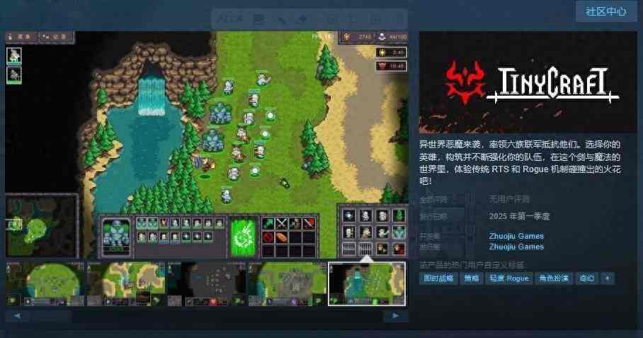 RTS和Rogue游戏《迷你争霸》Steam页面 明年发售