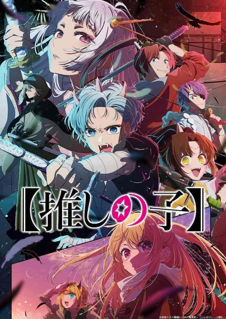 《我推的孩子》动画第二季首个宣传PV公布 7月3日开播