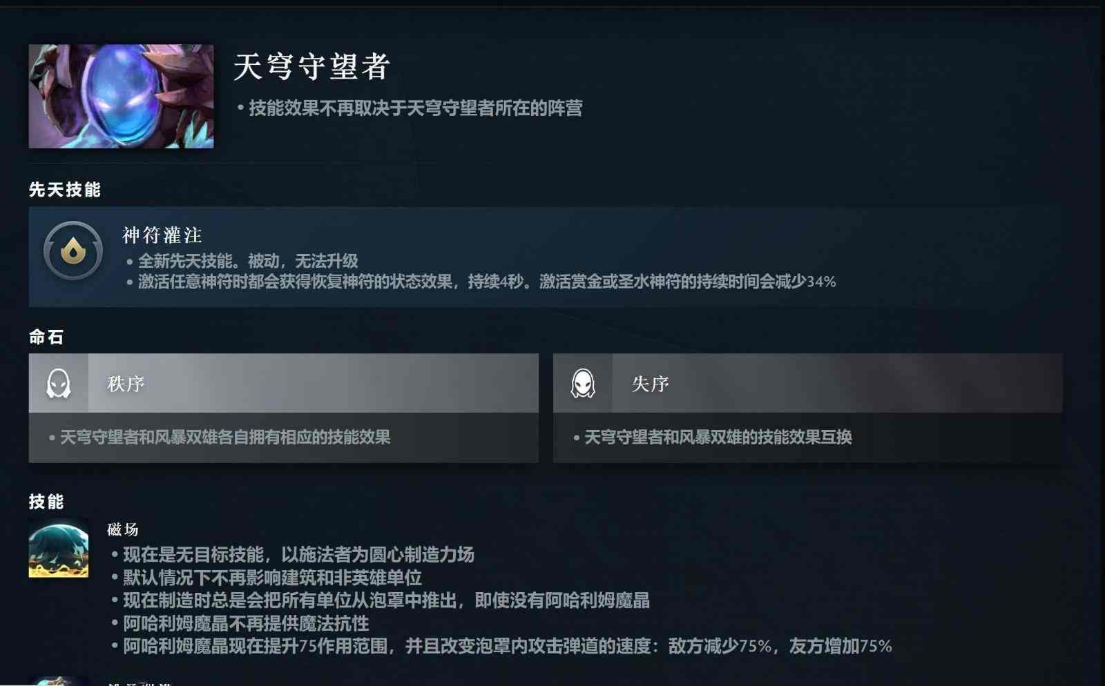 《DOTA2》7.36大更新来了 隆重推出先天技能和英雄命石