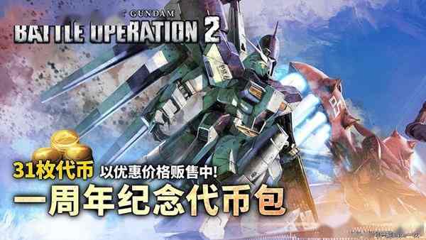 《机动战士高达 激战任务2》新机体「高达「HWS装备」」登场 1周年记念活动开始