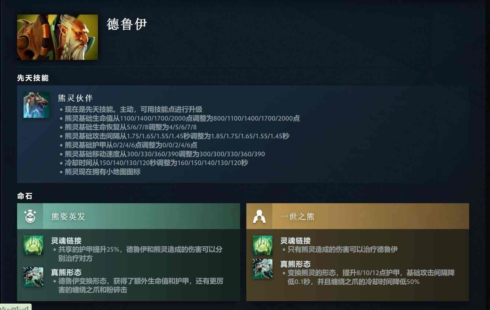 《DOTA2》7.36大更新来了 隆重推出先天技能和英雄命石