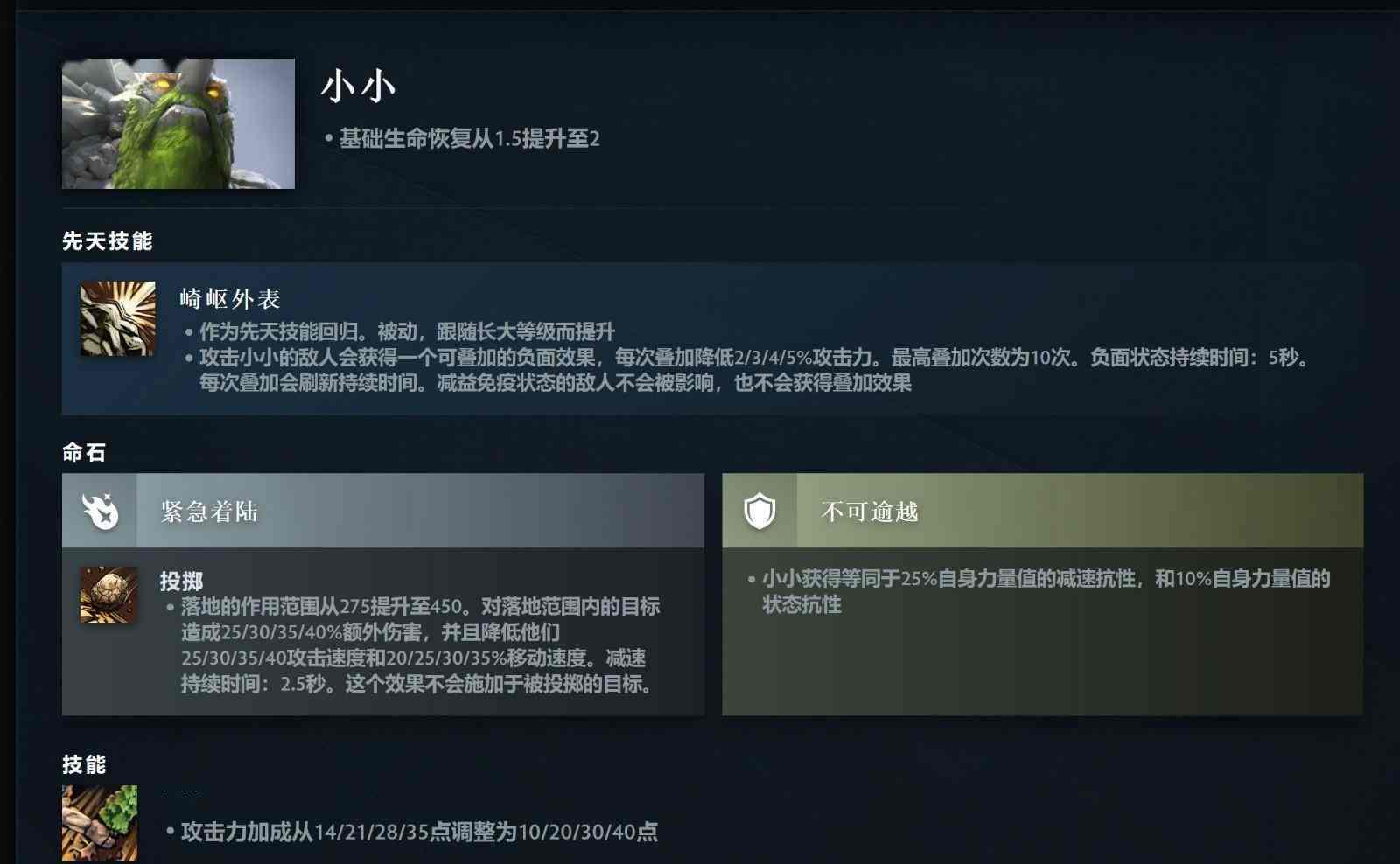 《DOTA2》7.36大更新来了 隆重推出先天技能和英雄命石