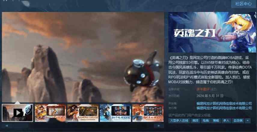 网龙公司开发 国产MOBA游戏《英魂之刃》上线Steam