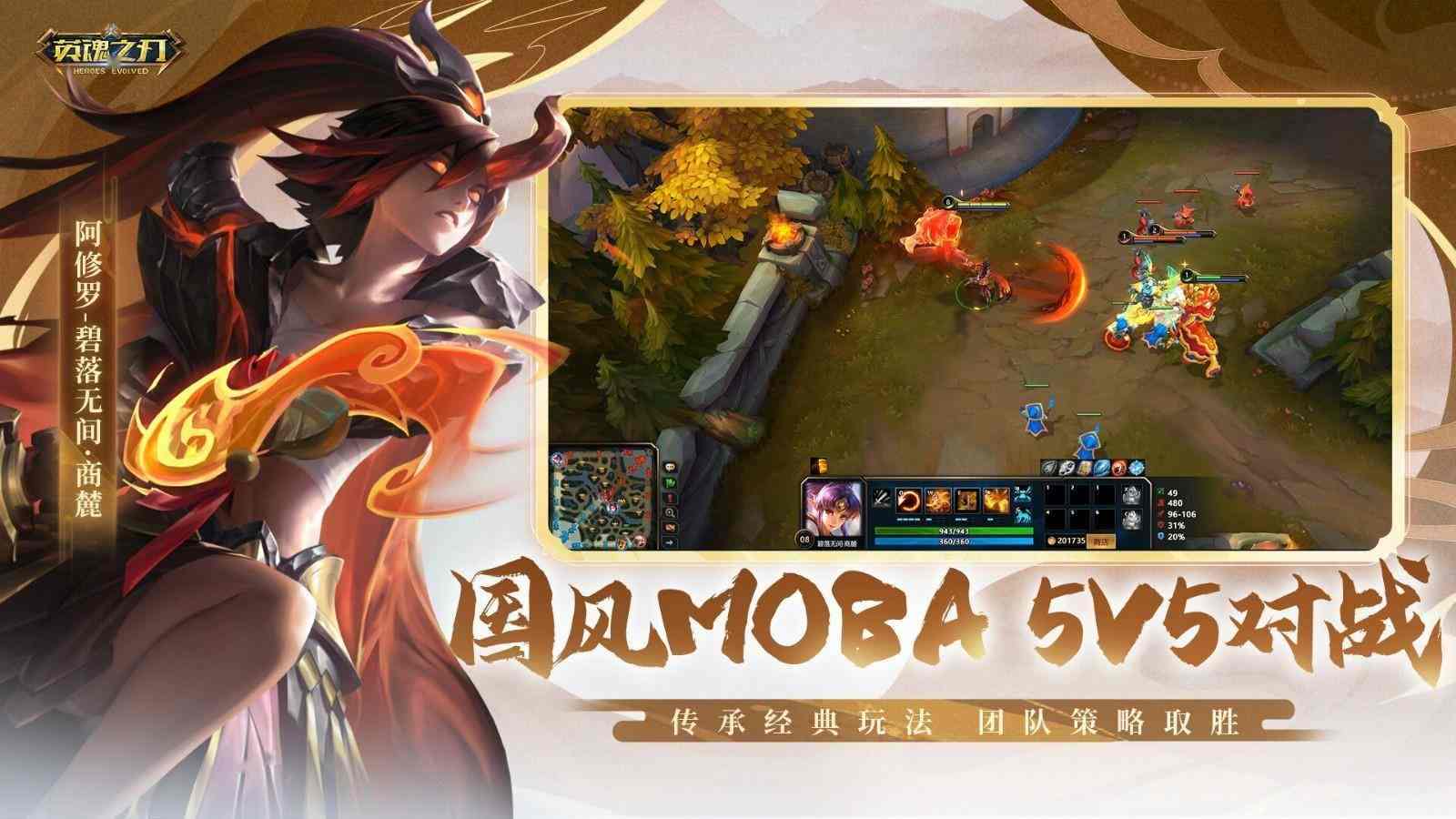 网龙公司开发 国产MOBA游戏《英魂之刃》上线Steam