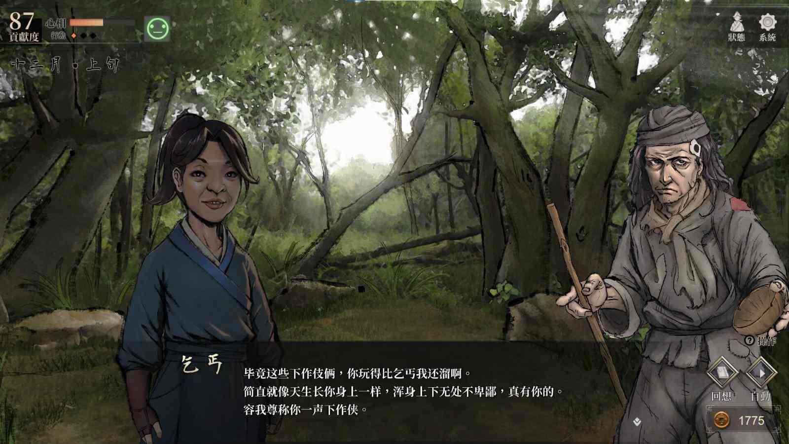 武侠RPG《活侠传》反向跳票 6月14日发售