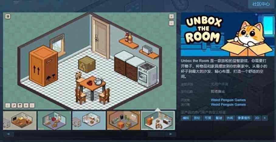 益智游戏《Unbox the Room》Steam页面上线 支持中文