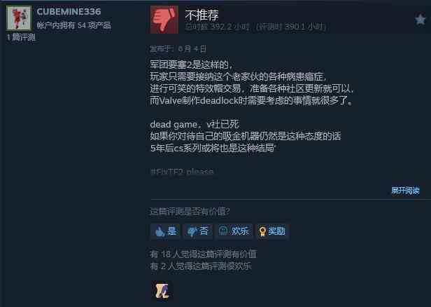 玩家请愿反作弊V社没反应《军团要塞2》受差评轰炸