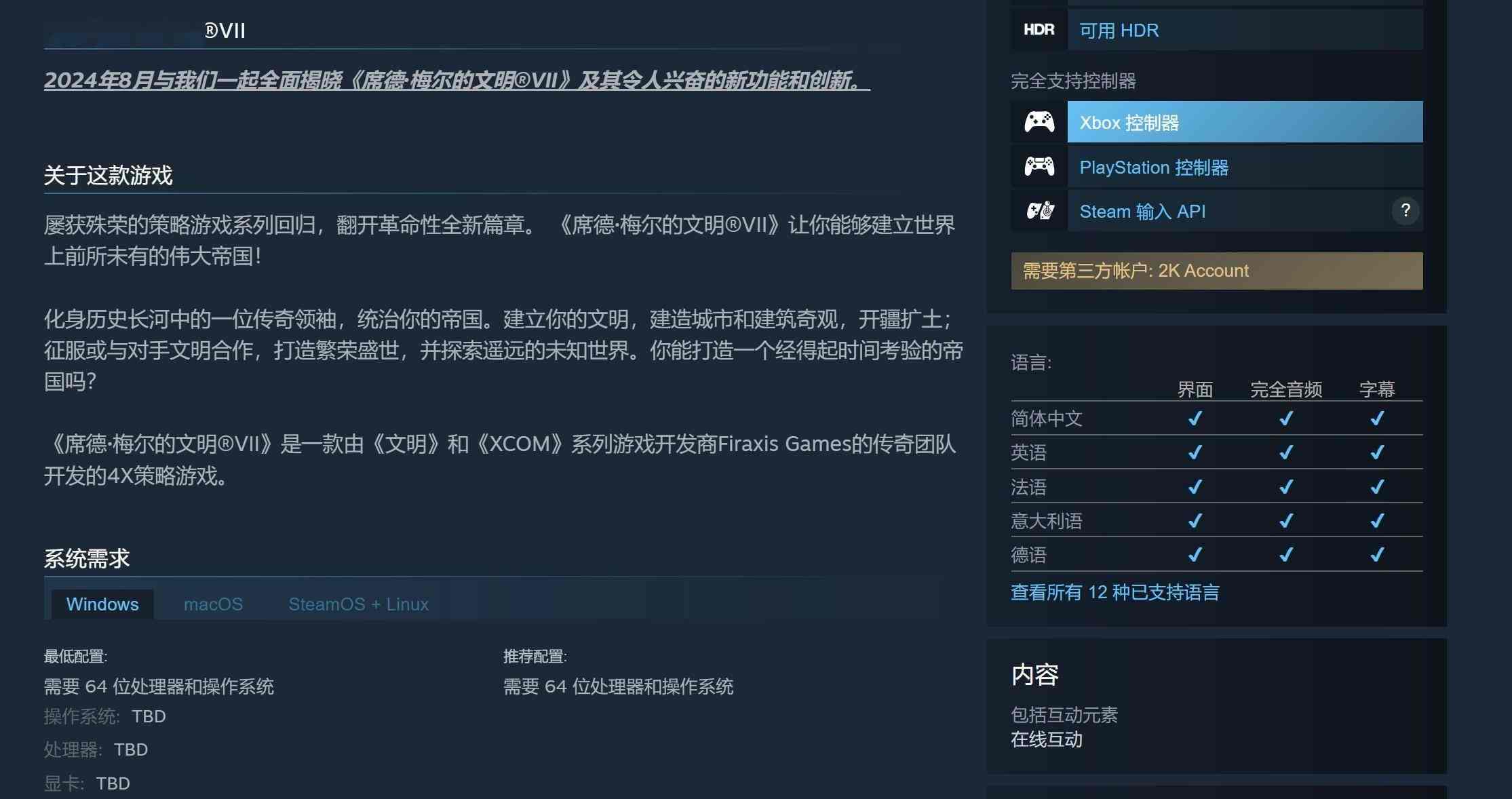 《文明7》Steam商店页上线 全新功能8月揭晓