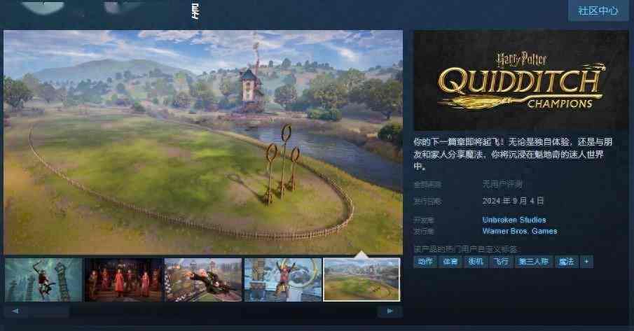 《哈利·波特：魁地奇锦标赛》Steam页面上线 支持简繁体中文