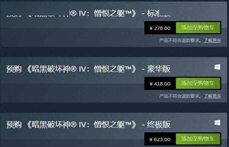 《暗黑破坏神4：憎恨之躯》Steam预购开启 标准版278元