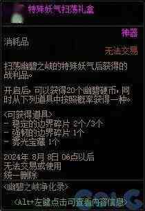 DNF幽碧之峡净化录活动攻略