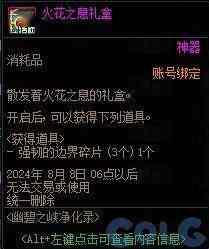 DNF幽碧之峡净化录活动攻略