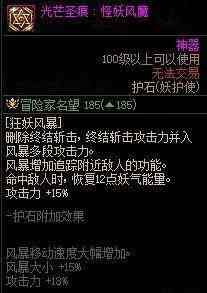 DNF妖护使护石属性效果展示