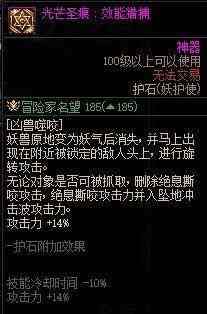 DNF妖护使护石属性效果展示