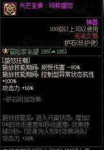 DNF妖护使护石属性效果展示