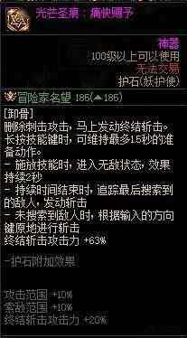 DNF妖护使护石属性效果展示