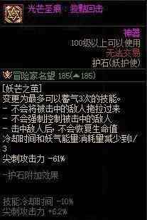 DNF妖护使护石属性效果展示