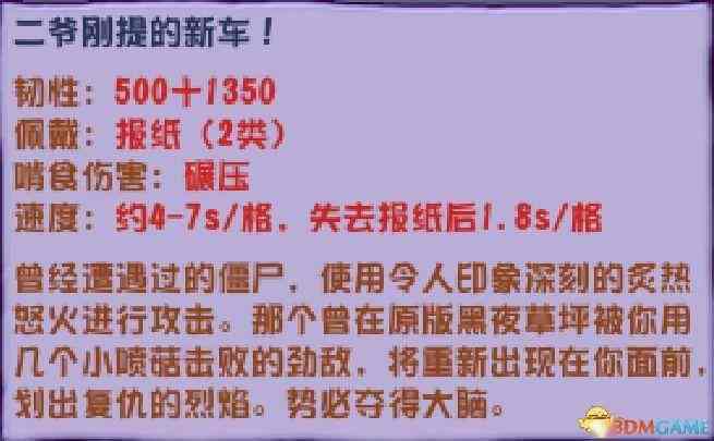 《植物大战僵尸》杂交版僵尸图鉴 全僵尸类型及属性特点