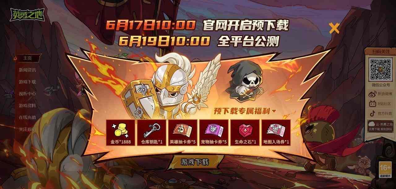 预约突破200W《英勇之地》端游即将开启公测