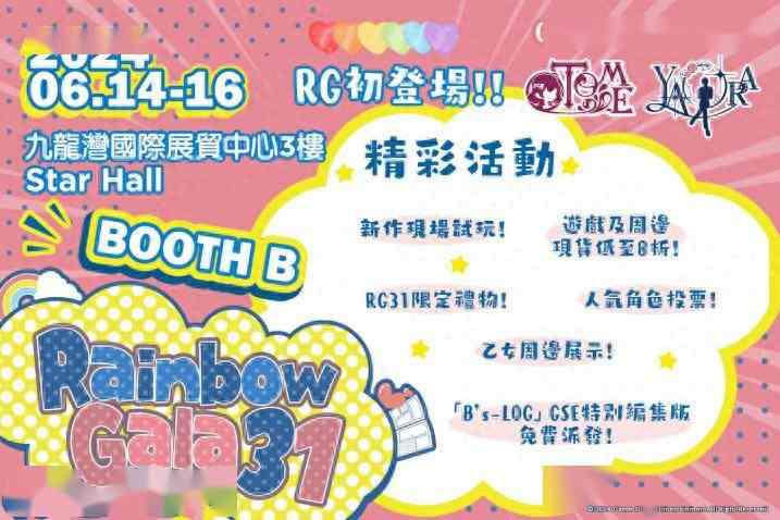 GSE Otome及YAORA Rainbow Gala 31香港同人志即卖会首日现场！