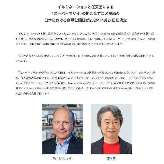 宫本茂：《超级马里奥大电影》新作2026年4月上映