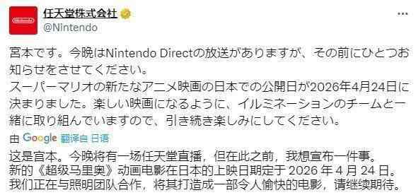 宫本茂：《超级马里奥大电影》新作2026年4月上映